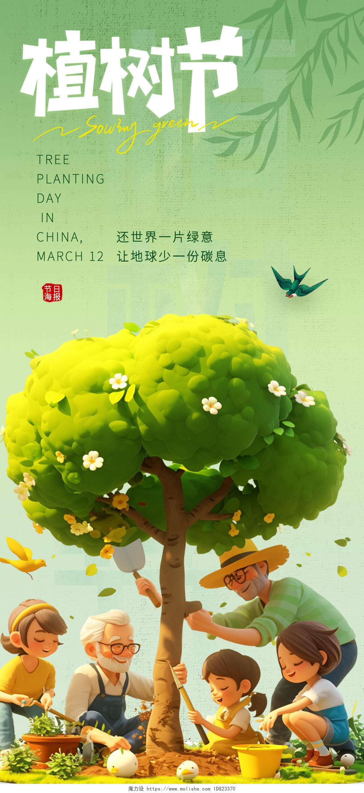 绿色简约植树节创意海报